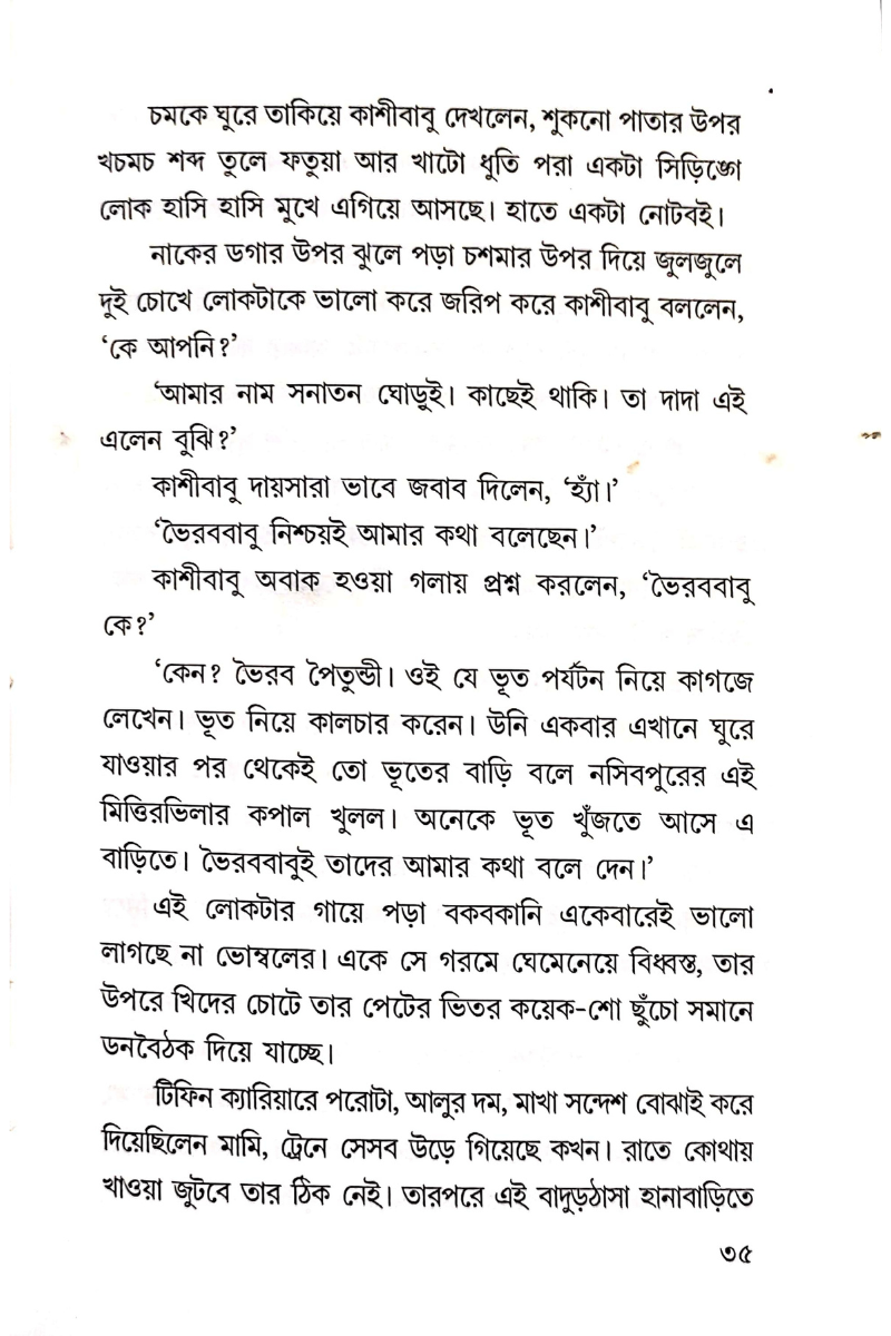 Nasibpurer Bhut - Shantanu Basu