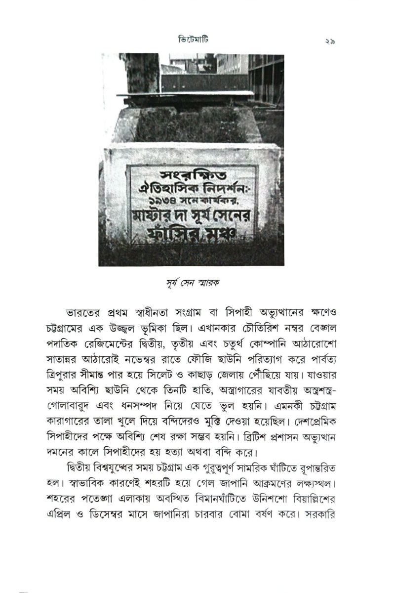 Pratibeshir Prangane — Amitava Ray