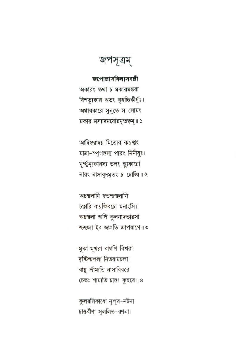 Japasutram 2 — Srimat Pratyagatma Nanda Saraswati