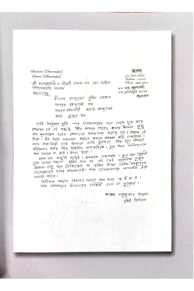 Chhotoder Galpa - Gouri Dharamapal