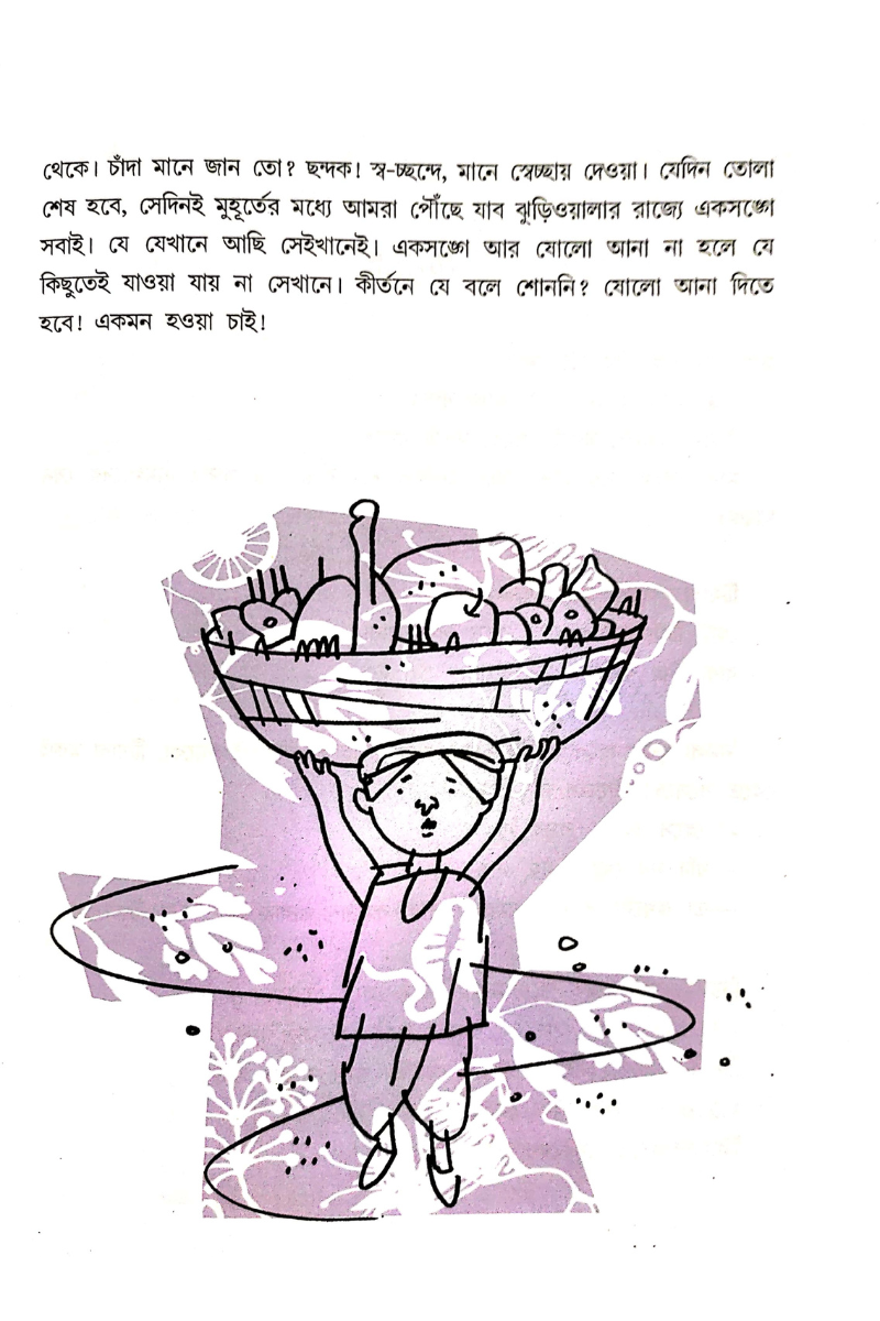 Chhotoder Galpa - Gouri Dharamapal