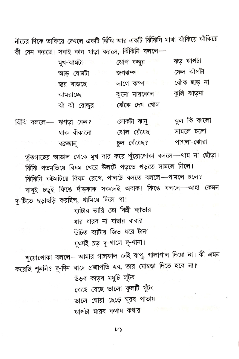 Chhotoder Galpa - Gouri Dharamapal