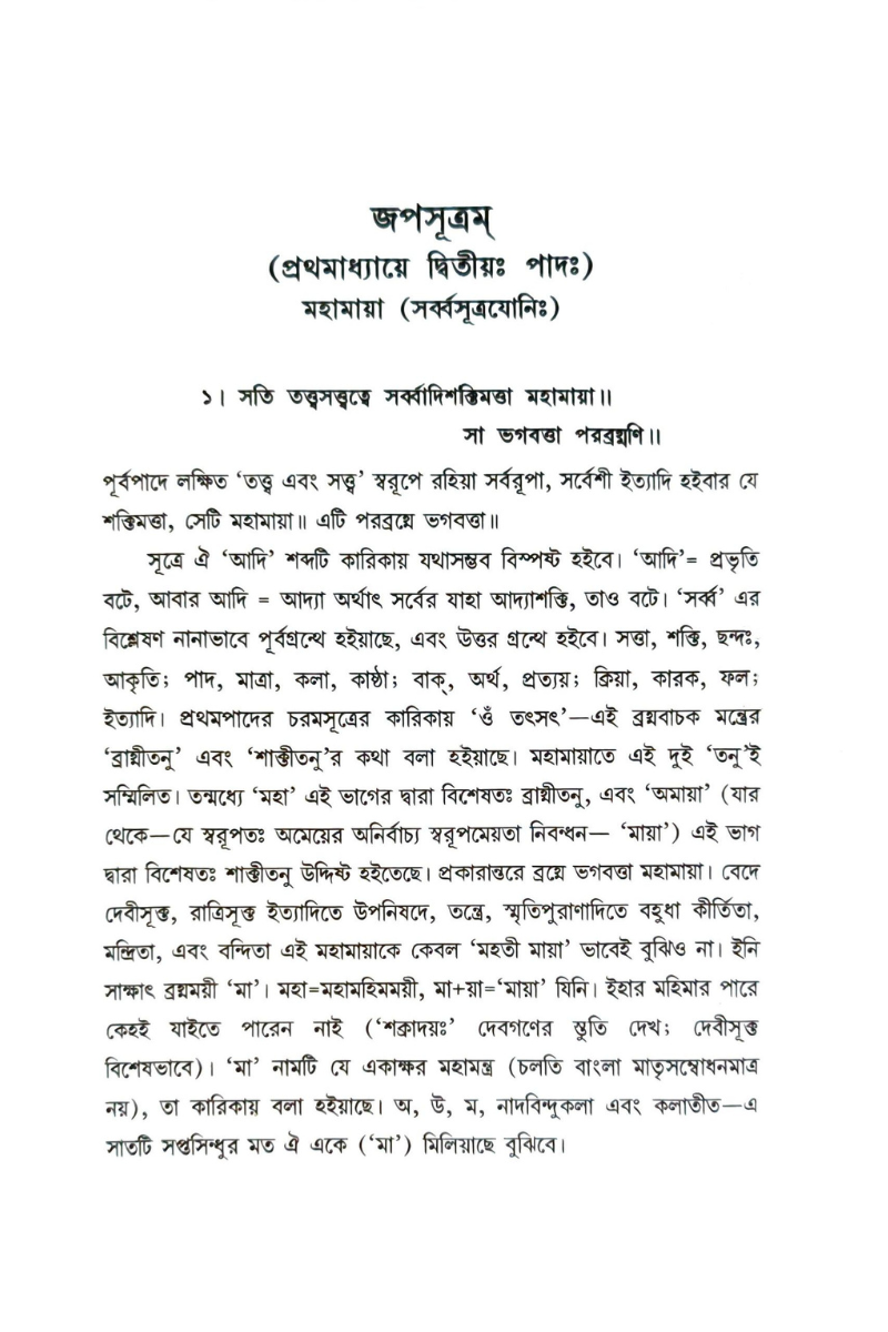 Japasutram 2 — Srimat Pratyagatma Nanda Saraswati