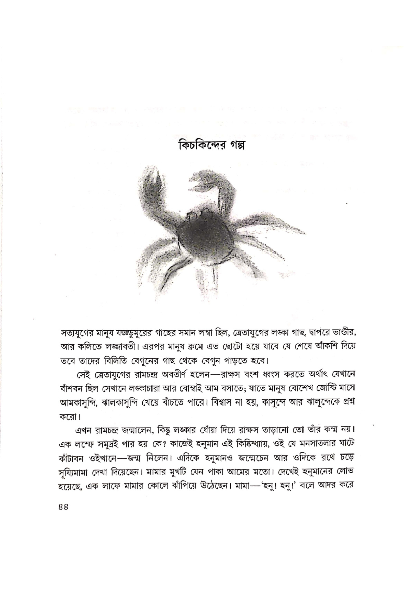 Bhutpatrir Desh - Abanindranath Thakur