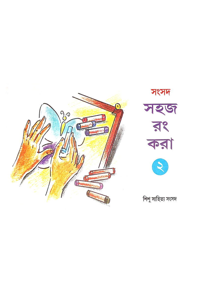 Samsad Sahaj Rang Kora 2