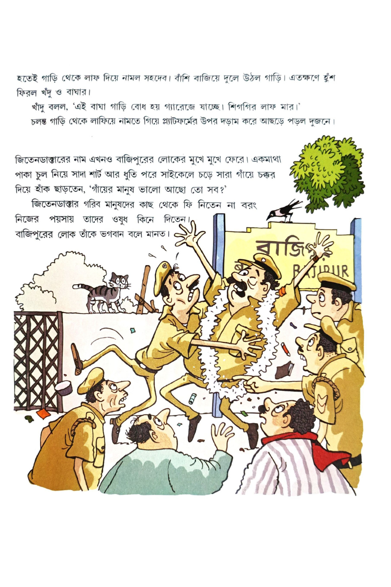 Bajipurer Ajab Kahini— Santanu Basu