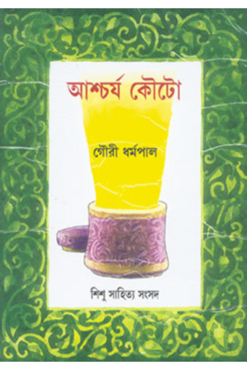 Ascharya Kouto — Gouri Dharmapal