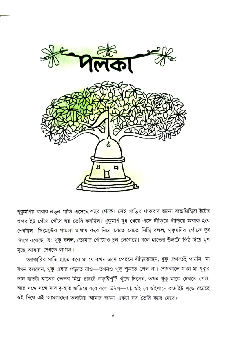Ascharya Kouto — Gouri Dharmapal