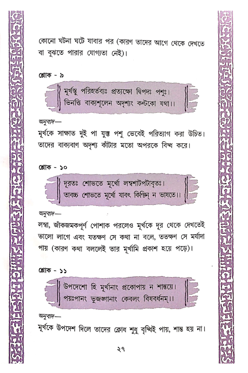 Chhotoder Chanakya—Jagannath Bhattacharya