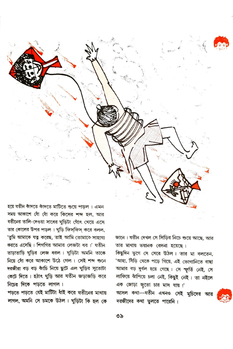 Pagla Dasu - Sukumar Ray