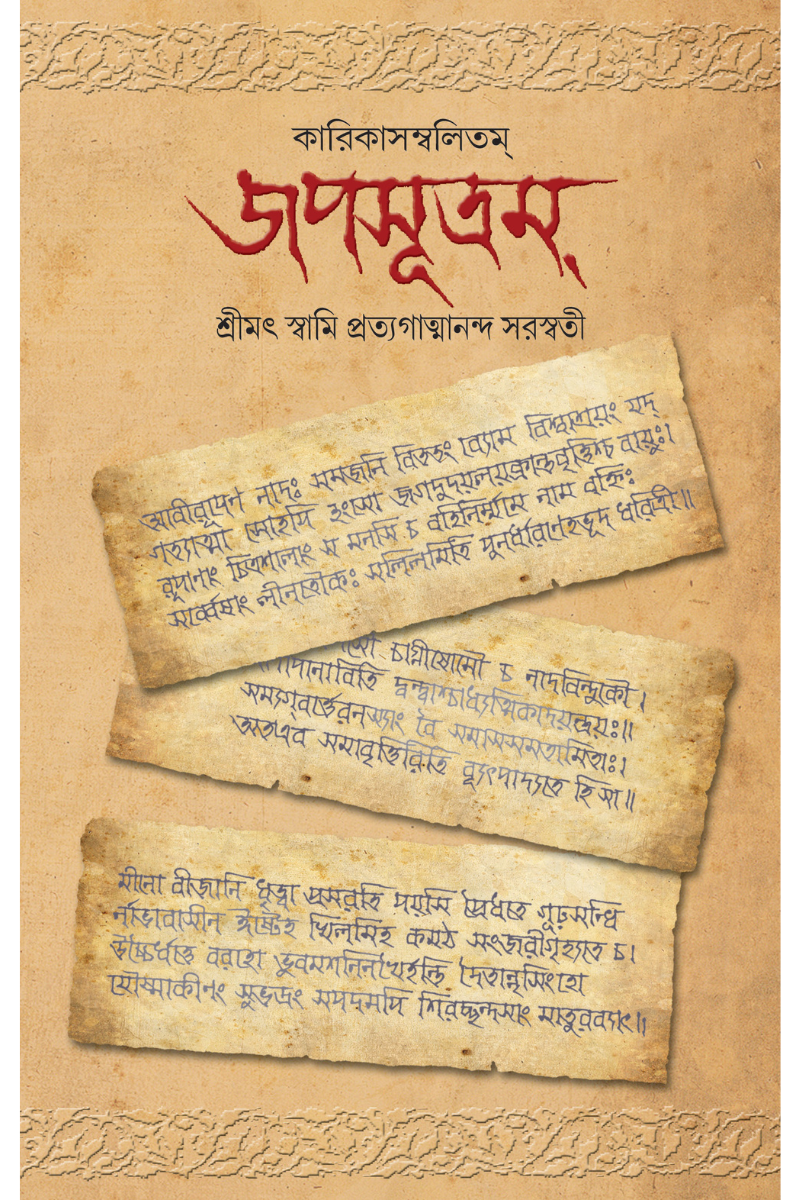 Japasutram 2 — Srimat Pratyagatma Nanda Saraswati