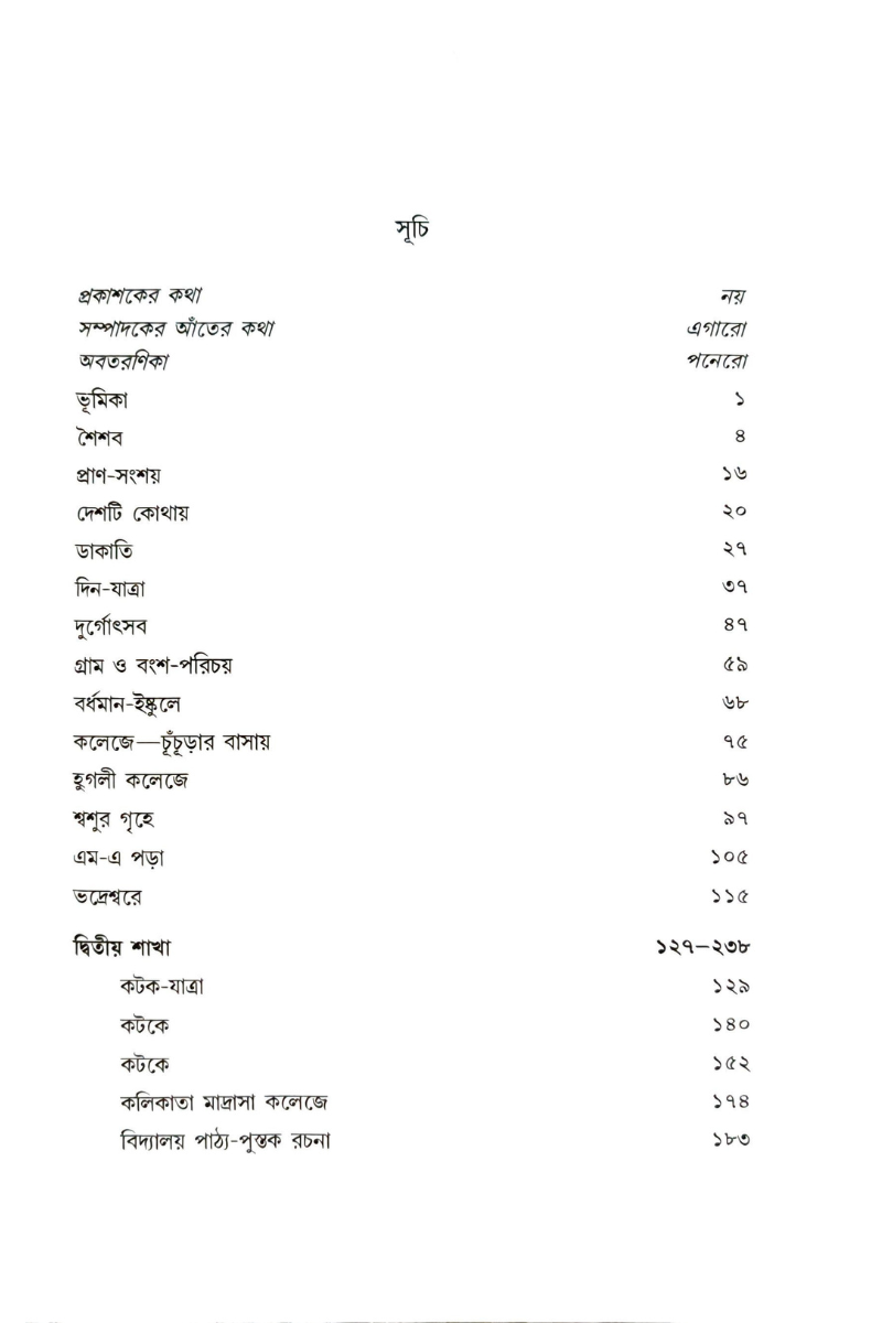 Jogeshchandra Ray Vidyanidhi Atmacharit — Ashis Lahiri