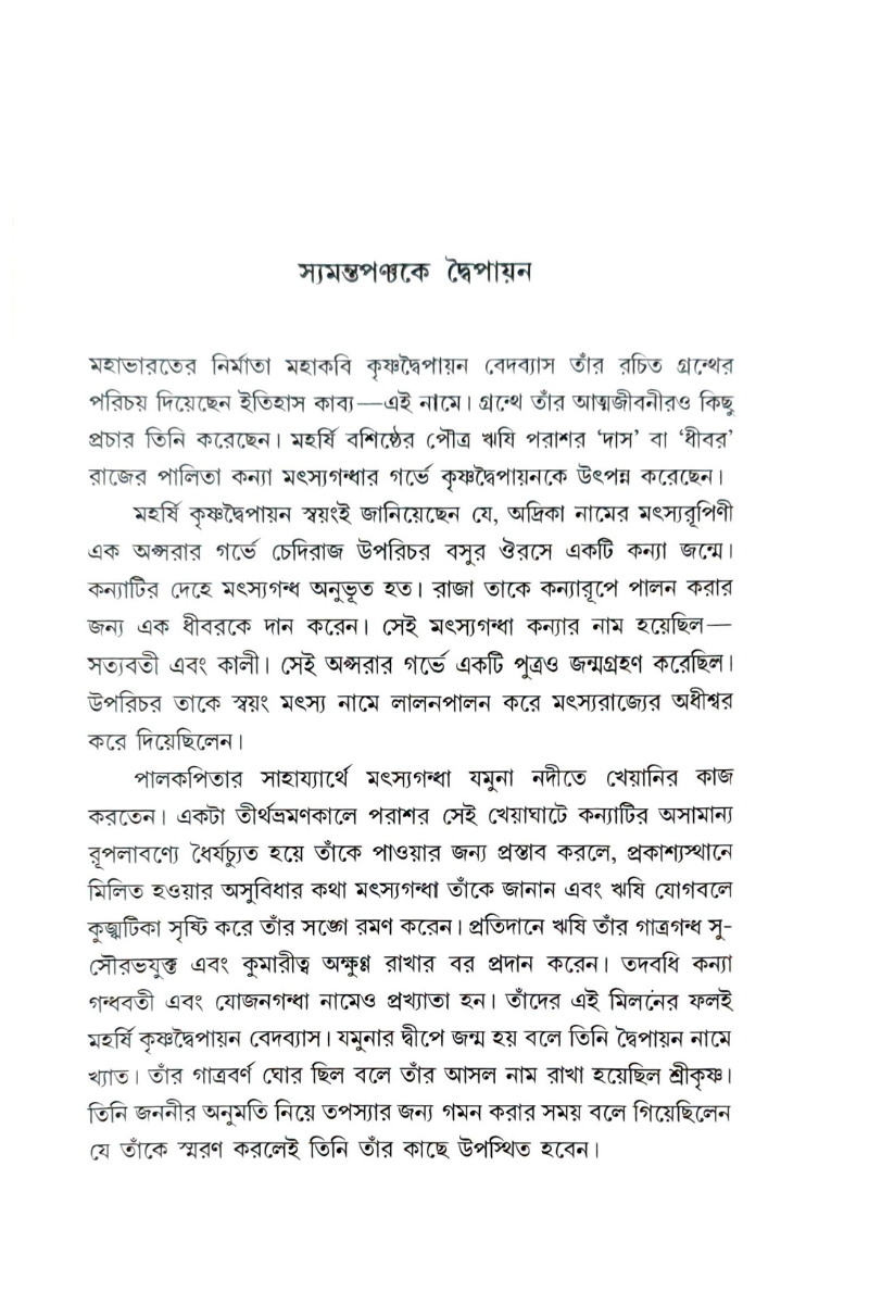 Juddhante — Mihir Sengupta