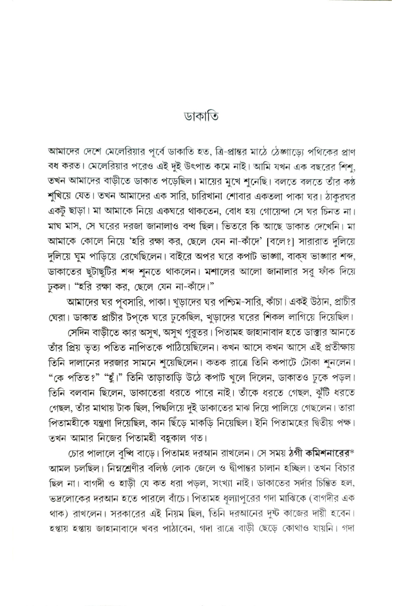 Jogeshchandra Ray Vidyanidhi Atmacharit — Ashis Lahiri