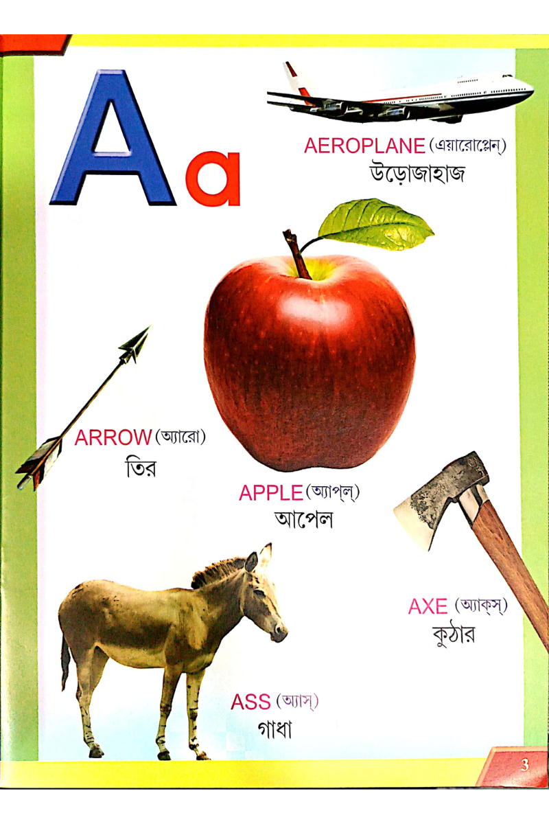 Samsad Anglo Bengali ABC
