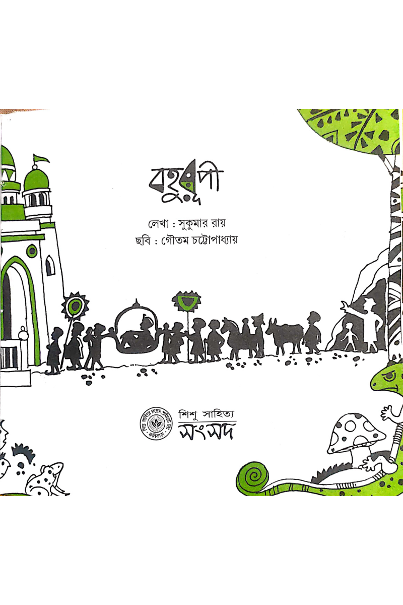 Bohurupi — Sukumar Roy