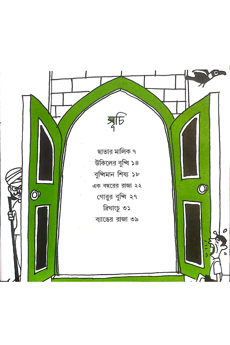 Bohurupi — Sukumar Roy