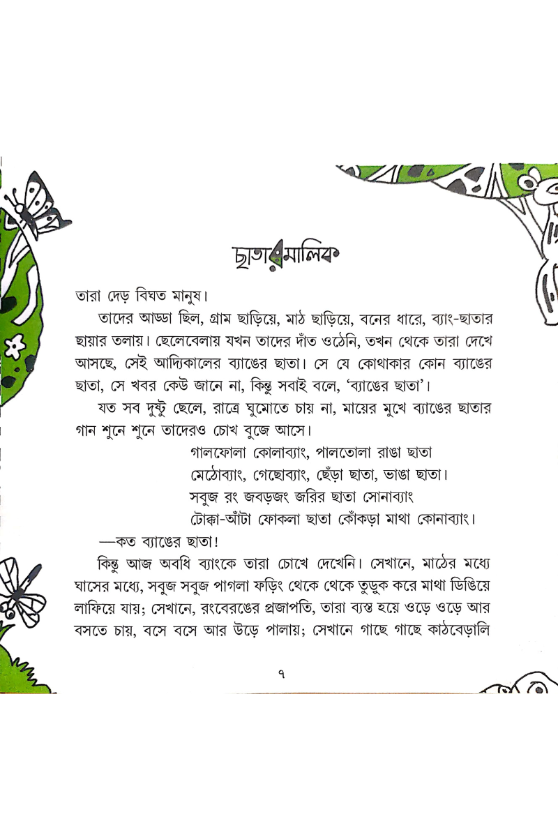 Bohurupi — Sukumar Roy