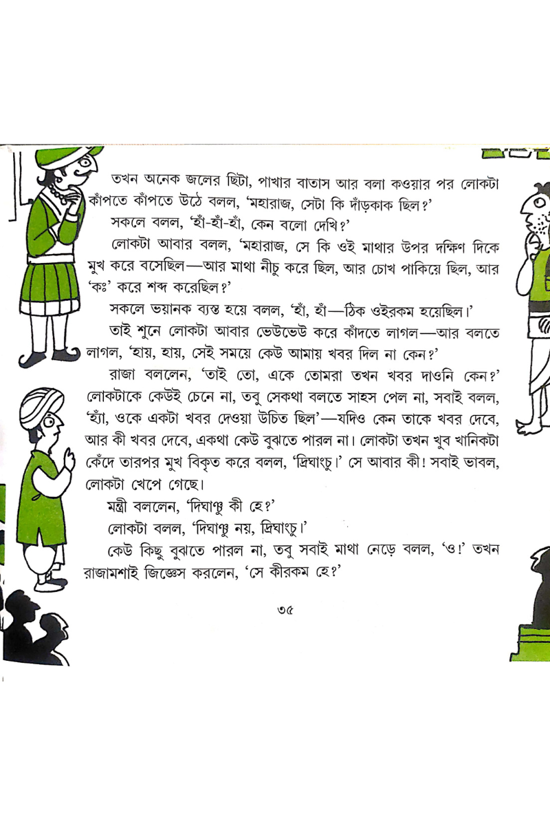 Bohurupi — Sukumar Ray