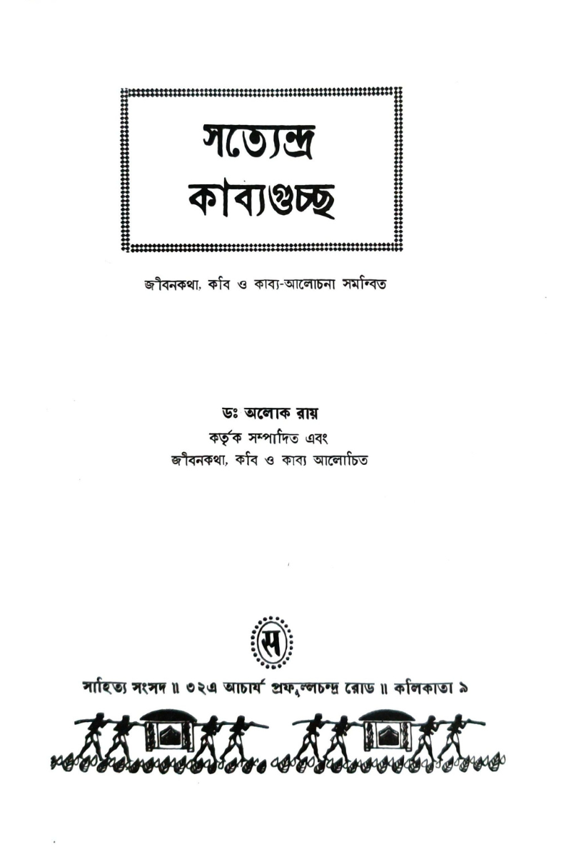 Satyendra Kabyaguchchha