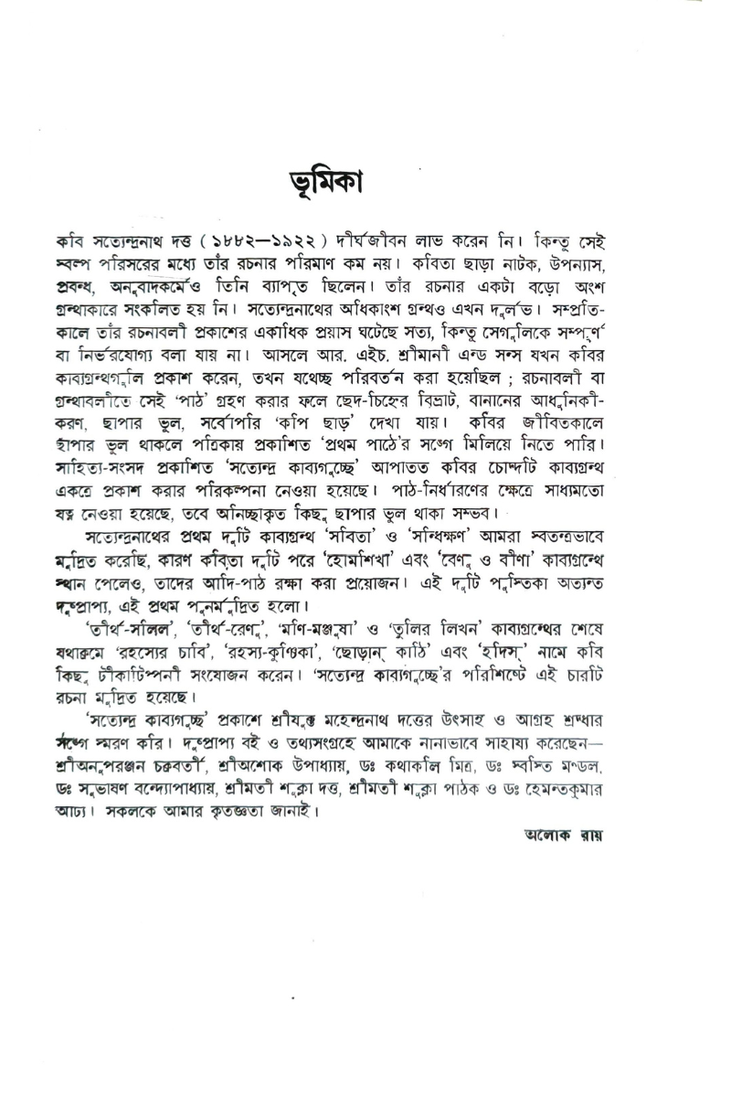 Satyendra Kabyaguchchha
