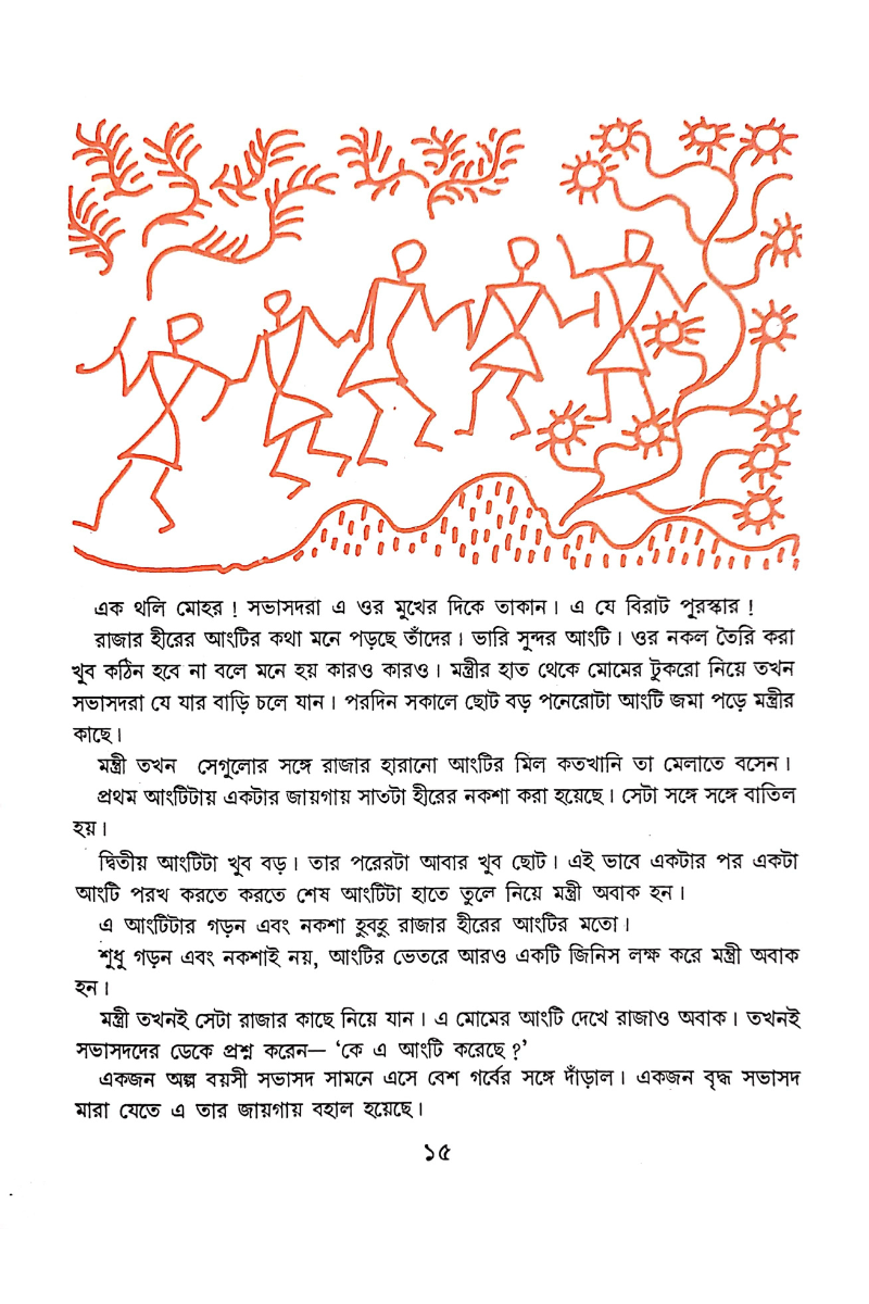 Bharater Upakatha - Shaibal Chakraborty