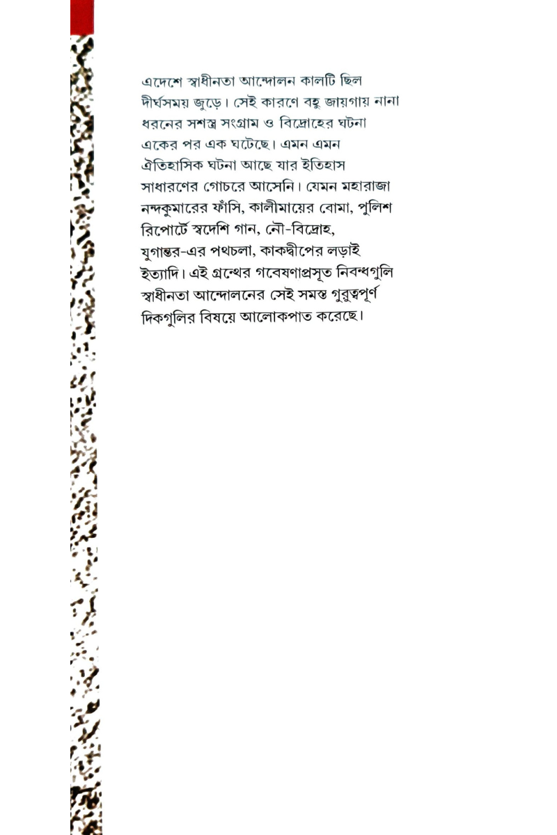Kalimayer Boma — Ashok Kumar Mukhopadhyay