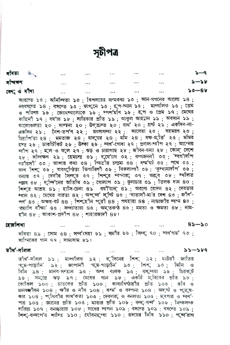Satyendra Kabyaguchchha