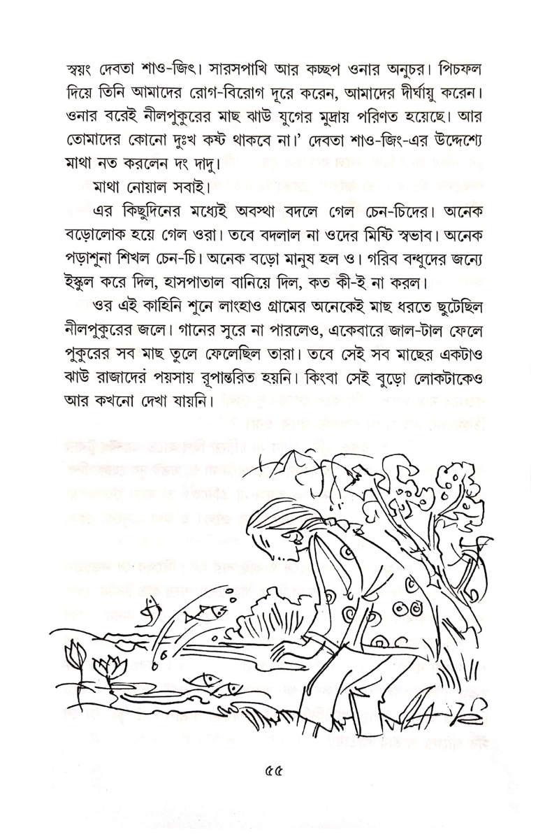 KE? - Rajesh Basu