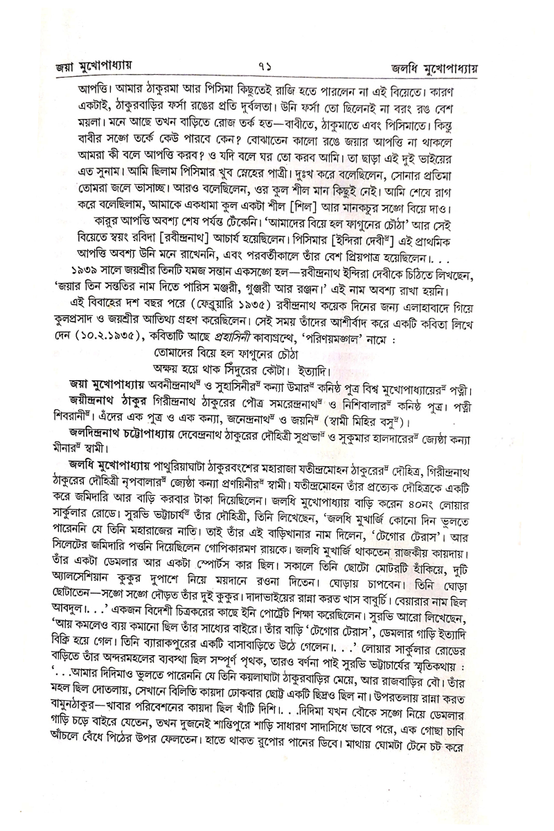 Rabindranather Atmiyasajan