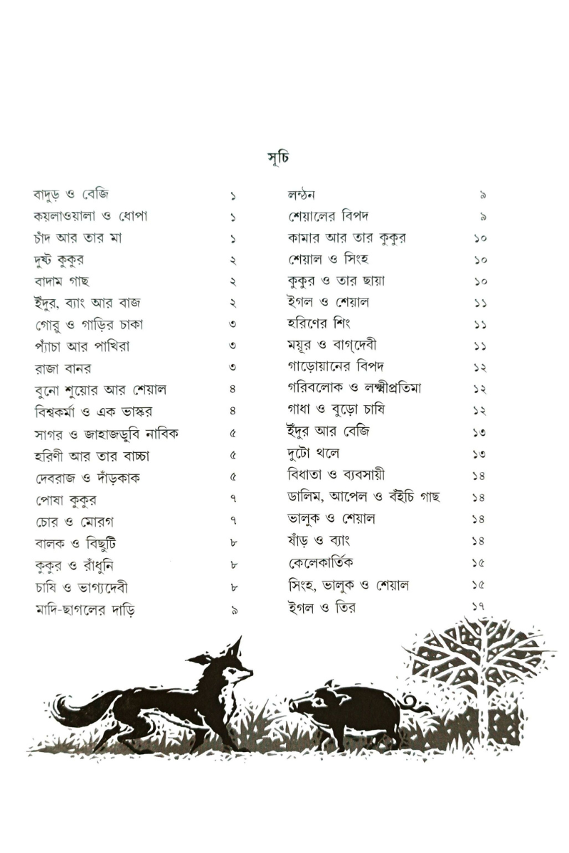 Aesoper Galpa Samagra— Naresh Chandra Jana