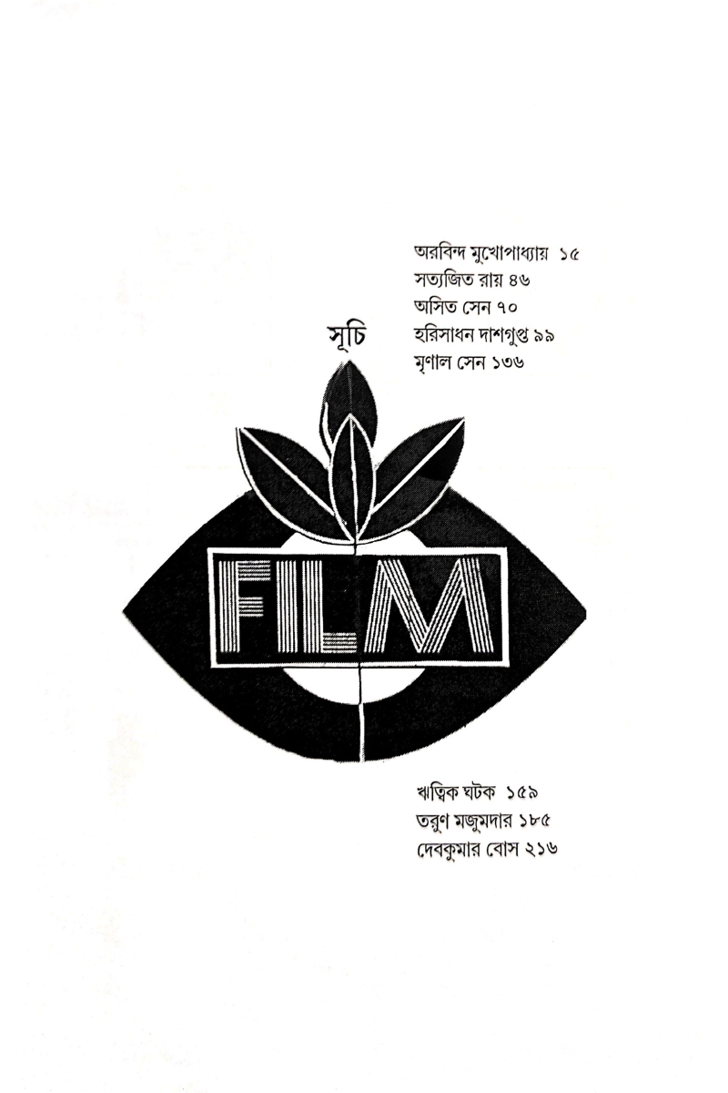Chalachitrer Chitrakar - Swadesh 2 — Nitish Mukhopadhyay
