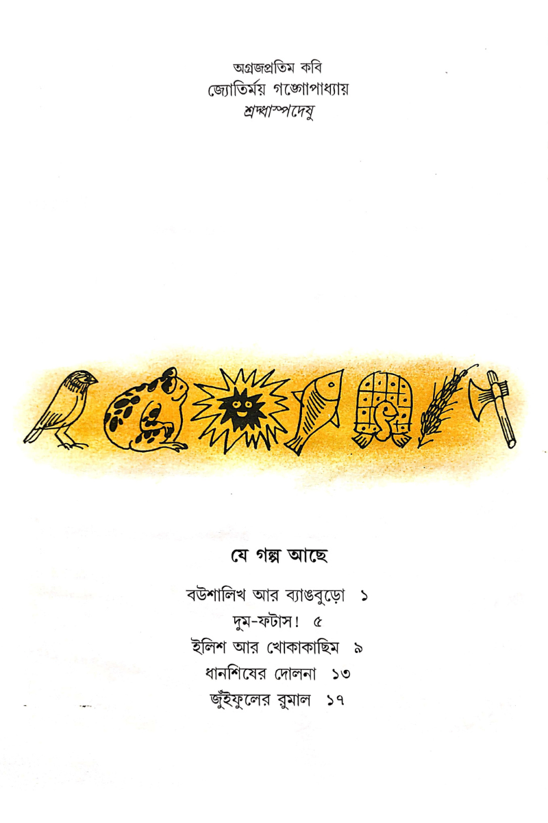 Jui Phuler Rumal