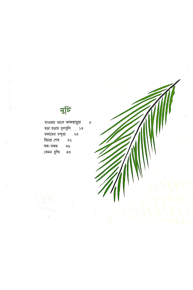 Haway Bhase Kaktarua
