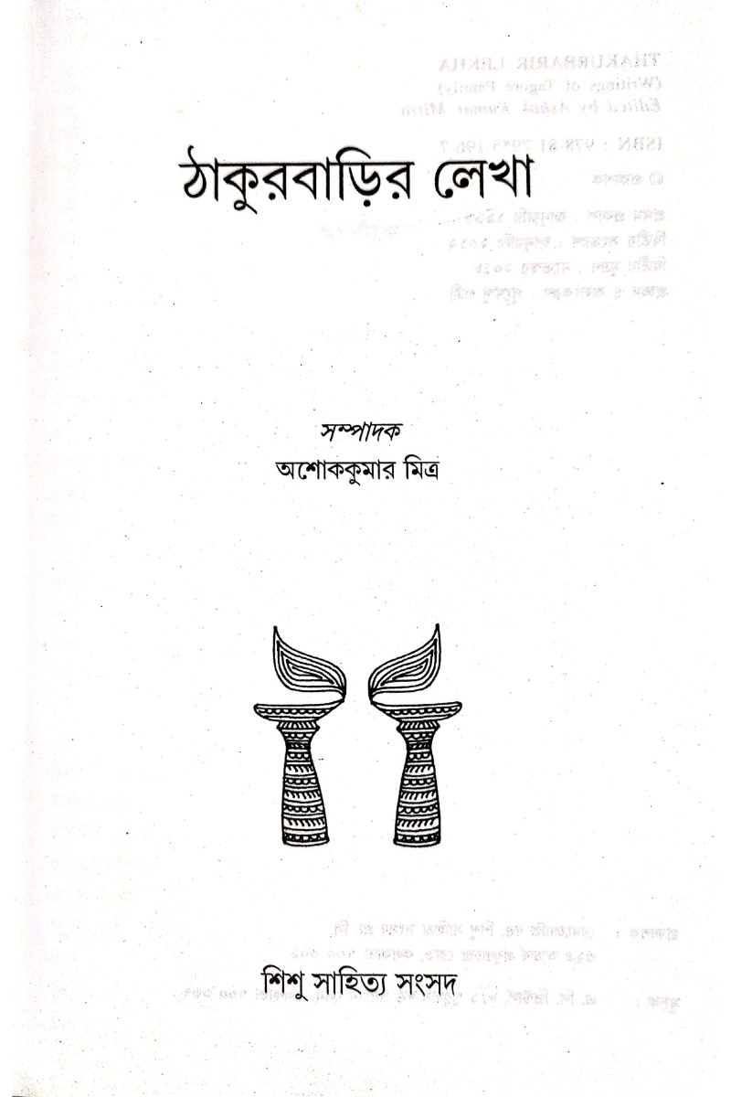 Thakurbarir Lekha 2nd Edition