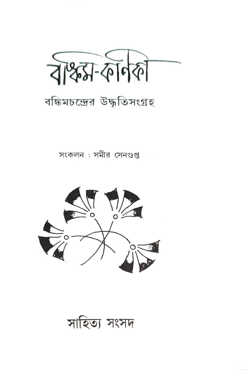 Bankim Kanika — Samir Sengupta