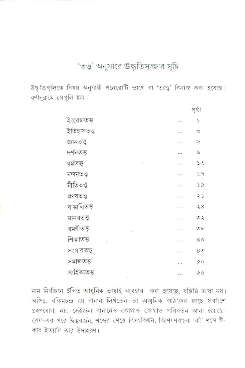 Bankim Kanika — Samir Sengupta