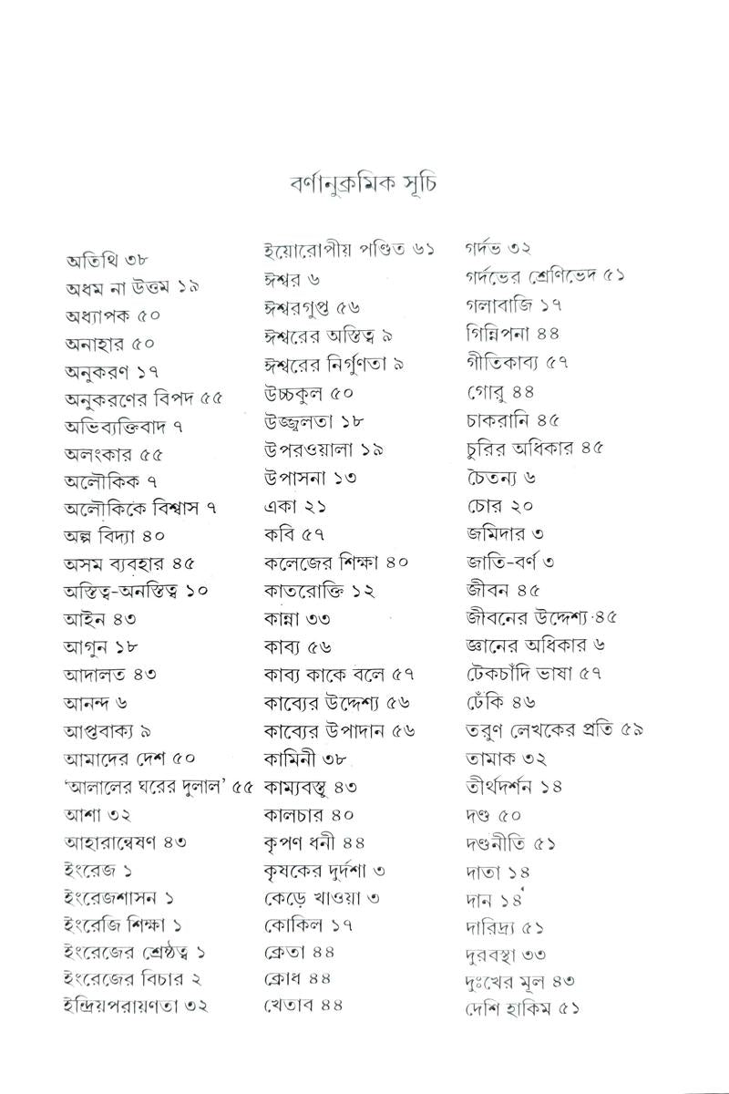 Bankim Kanika — Samir Sengupta