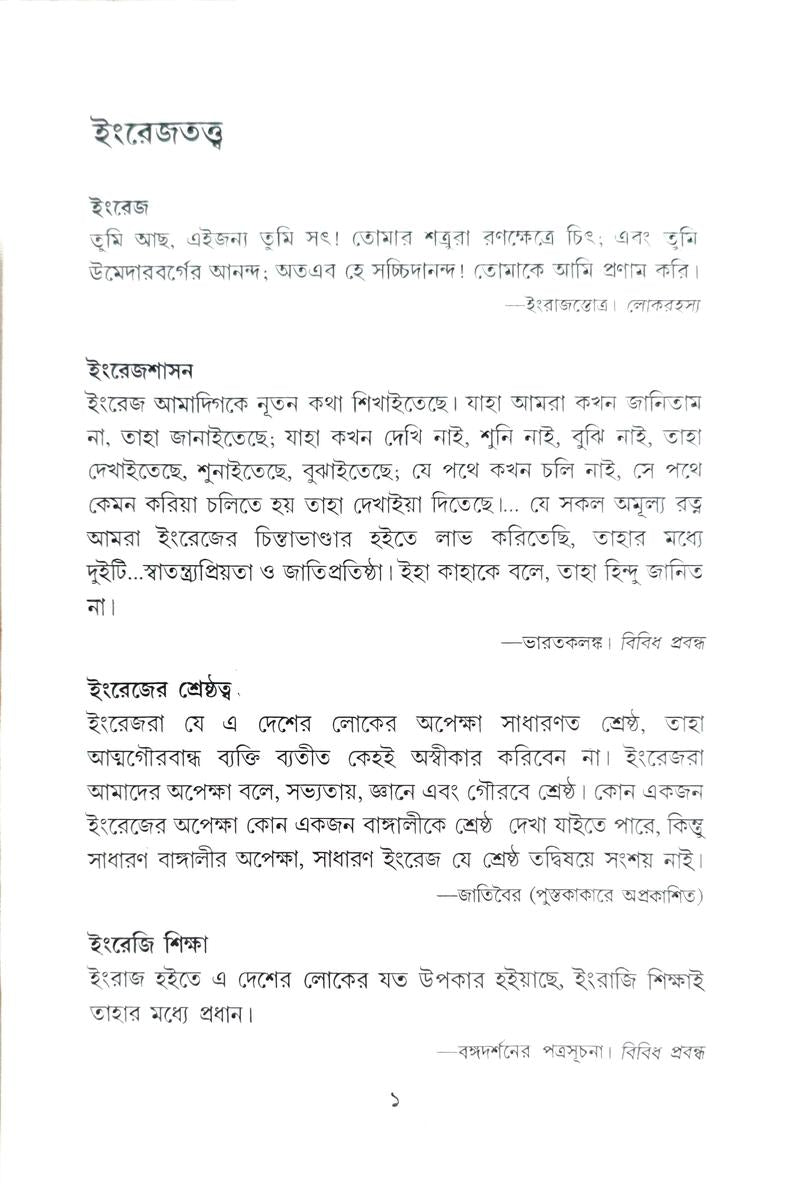 Bankim Kanika — Samir Sengupta