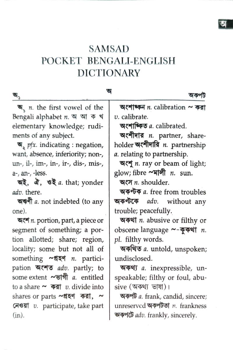 Samsad Pocket Bengali-English Pocket Dictionary — Tushar Kanti Mahapatra