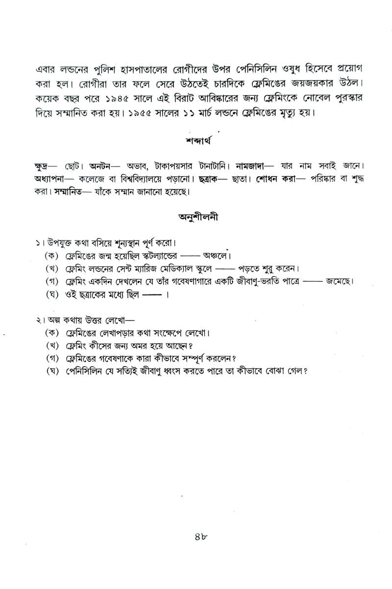 Abishkarer Galpa 1 - Subhas Bhattacharya