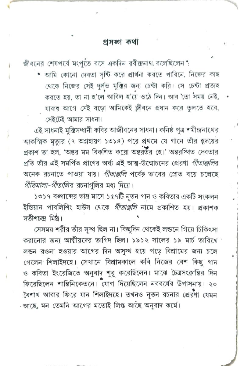 Gitanjali — Abhik Kumar Dey