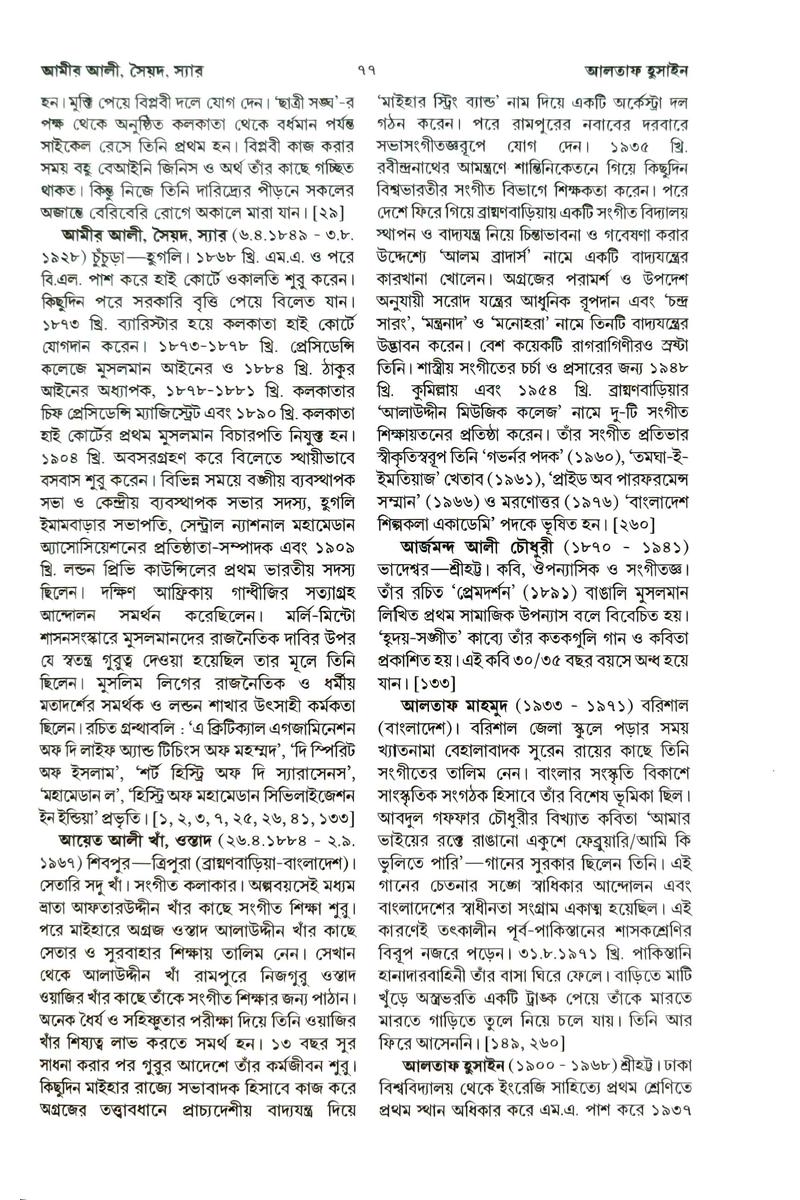 Samsad Bangali Charitabidhan 1