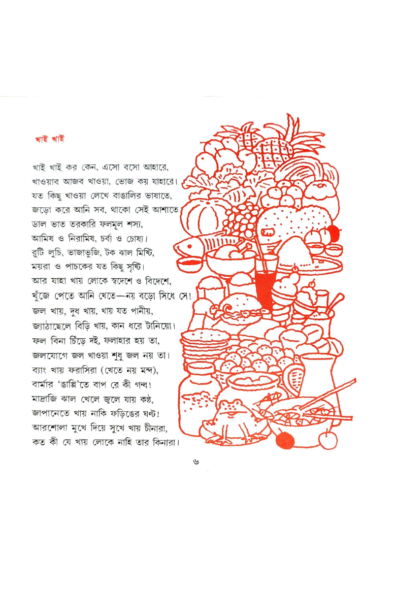 Khai Khai — Sukumar Roy