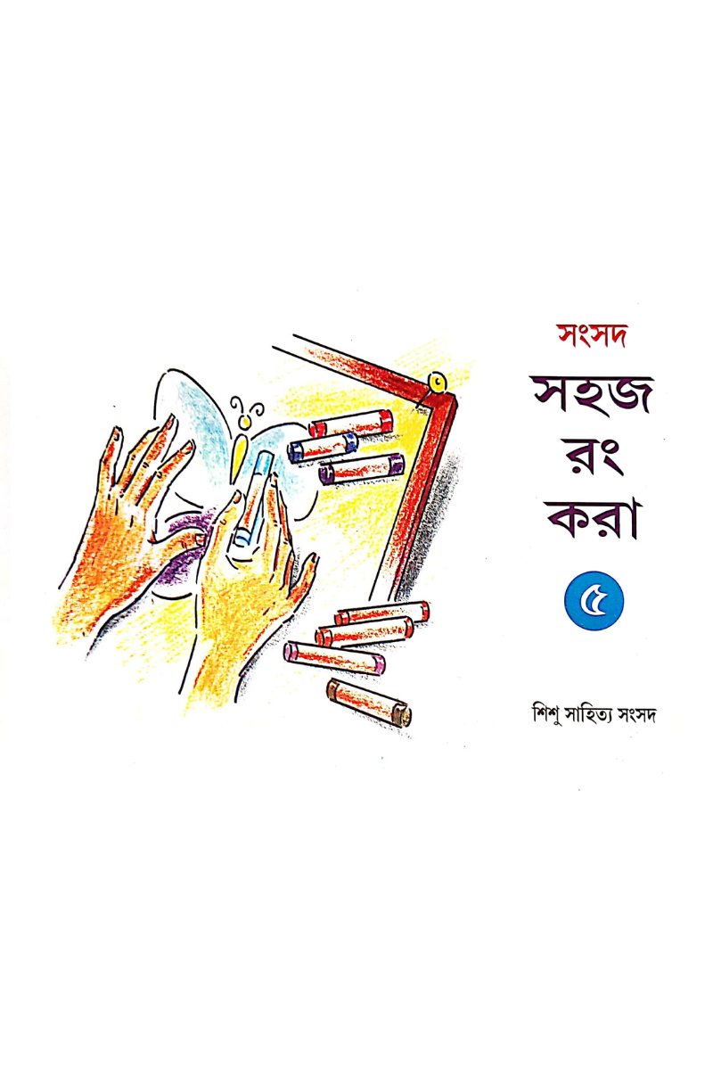 Samsad Sahaj Rang Kora 5