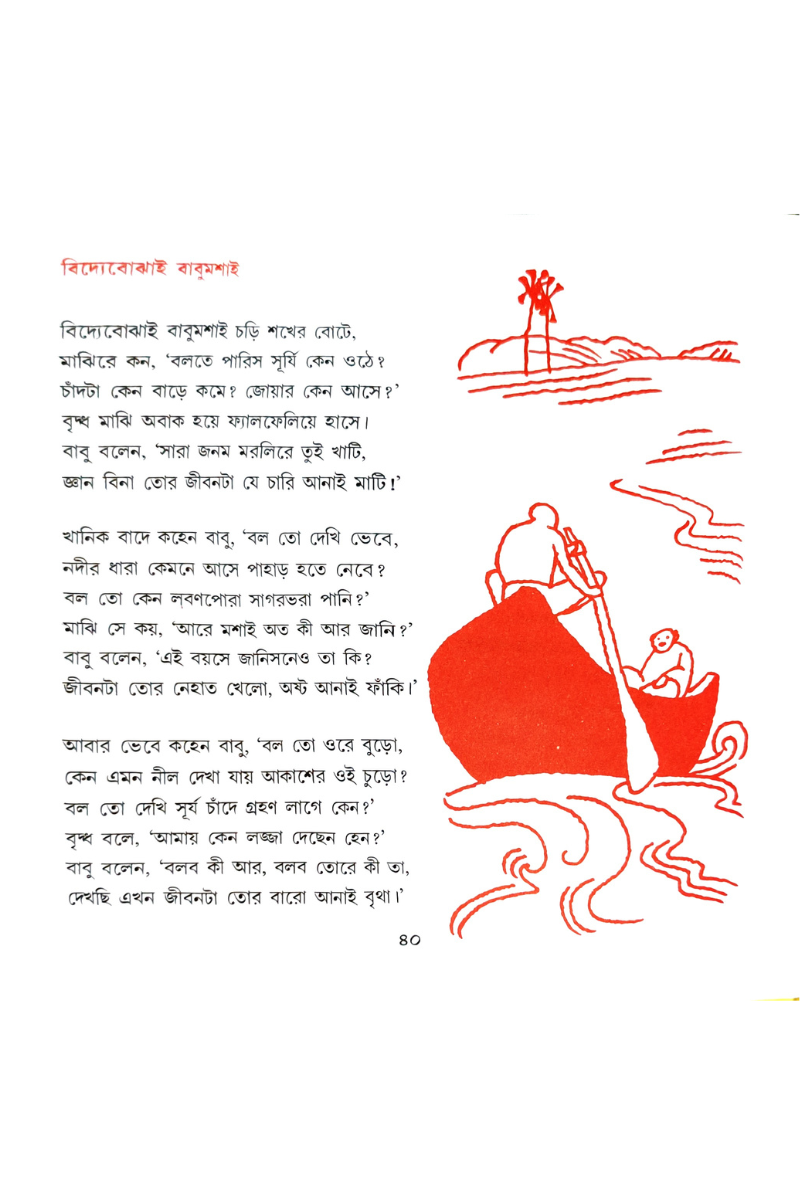 Khai Khai — Sukumar Roy