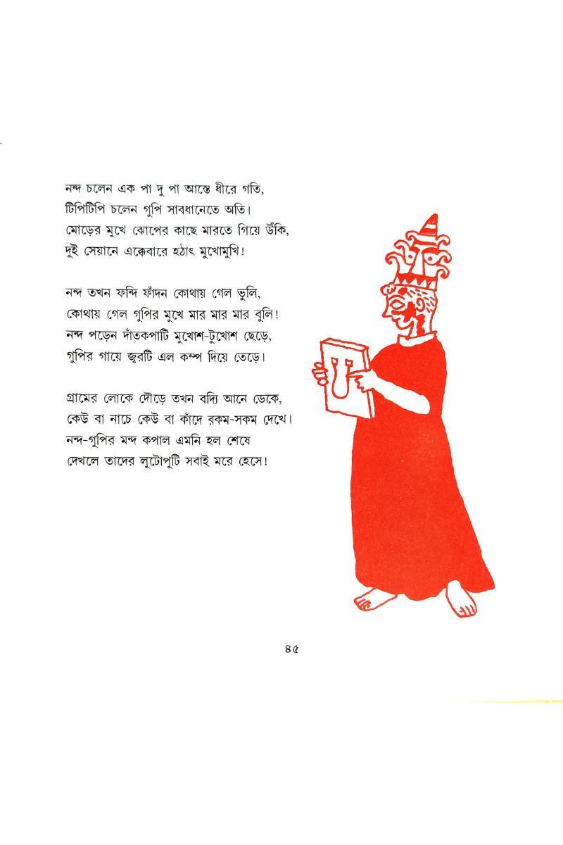 Khai Khai — Sukumar Ray
