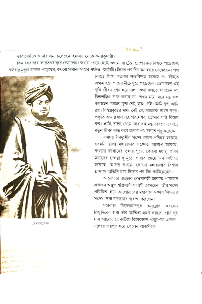 Tomader Vivekananda — Dipannita Dey