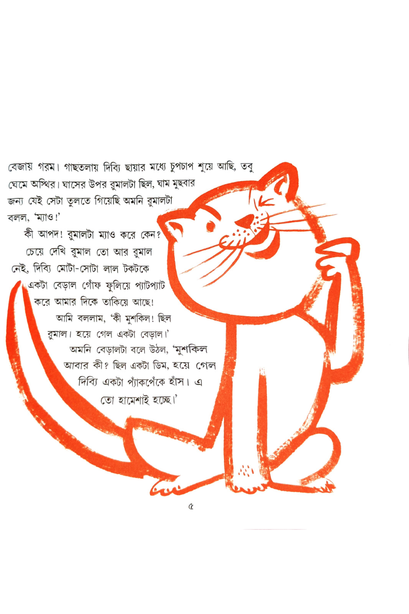 Ha Ja Ba Ra La — Sukumar Roy