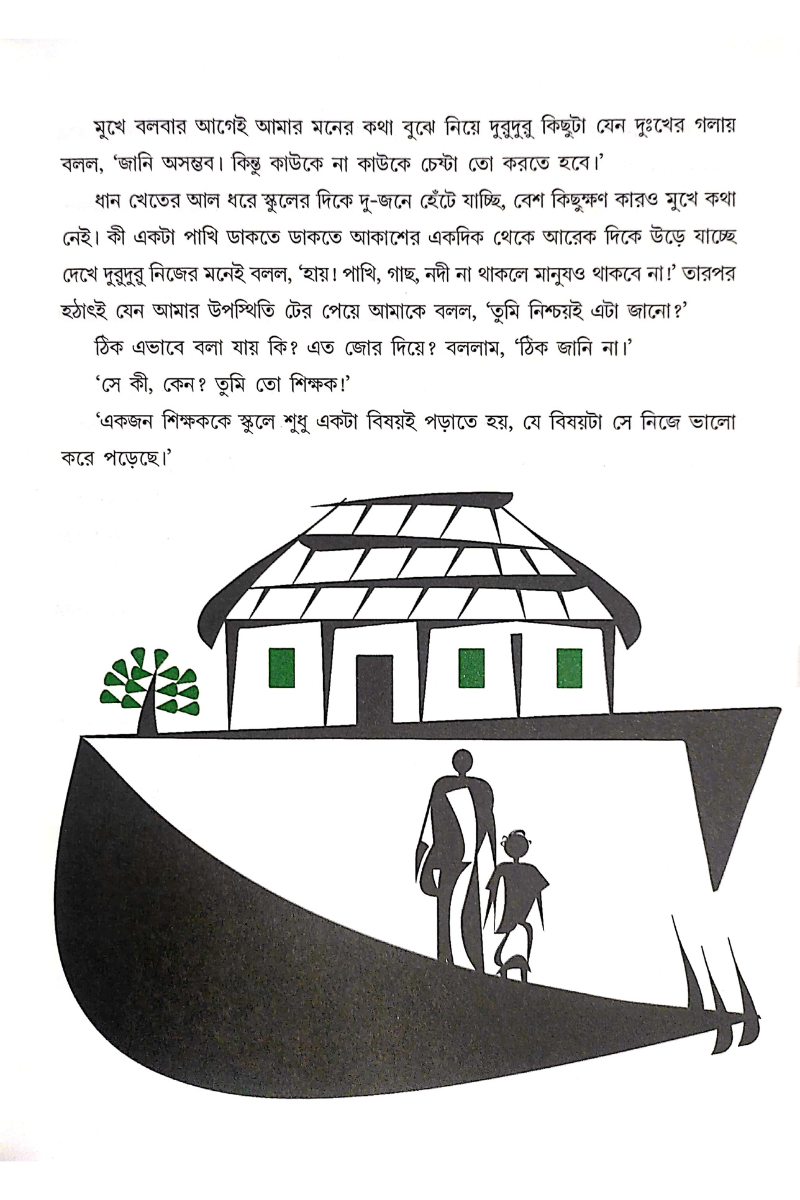 Duru Duru - Amarendra Nath Chakraborty